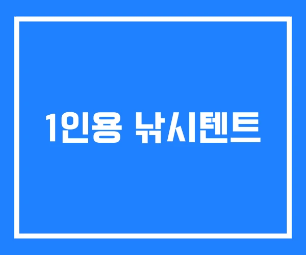1인용 낚시텐트 1인용 낚시텐트
