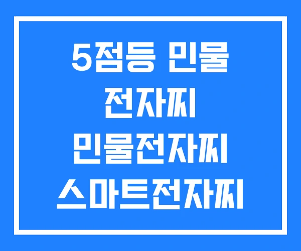 5점등 민물 전자찌 민물전자찌 스마트전자찌
