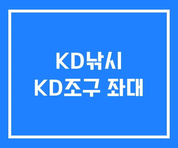 KD낚시 KD조구 좌대
