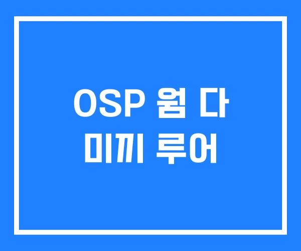OSP 웜 다 미끼 루어 OSP 웜 다 미끼 루어