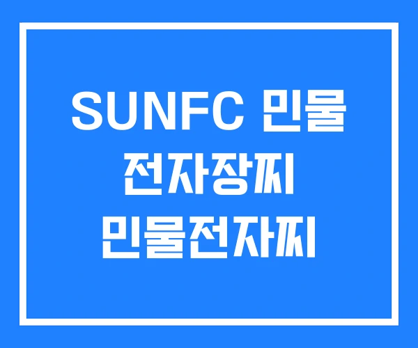 SUNFC 민물 전자장찌 민물전자찌 SUNFC 민물 전자장찌 민물전자찌