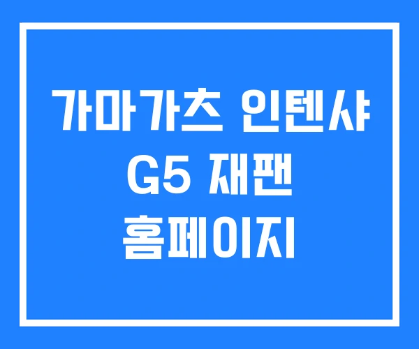 가마가츠 인텐샤 G5 재팬 홈페이지 가마가츠 인텐샤 G5 재팬 홈페이지