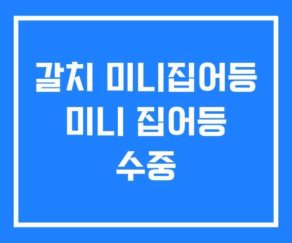 갈치 미니집어등 미니 집어등 수중 갈치 미니집어등 미니 집어등 수중