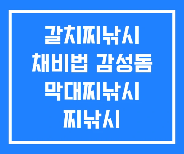 갈치찌낚시 채비법 감성돔 막대찌낚시 찌낚시 갈치찌낚시 채비법 감성돔 막대찌낚시 찌낚시