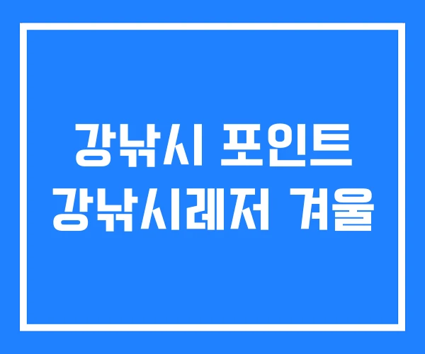 강낚시 포인트 강낚시레저 겨울 강낚시 포인트 강낚시레저 겨울