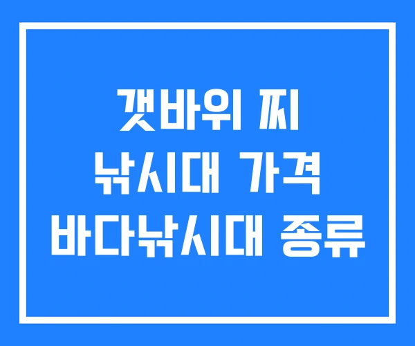갯바위 찌 낚시대 가격 바다낚시대 종류