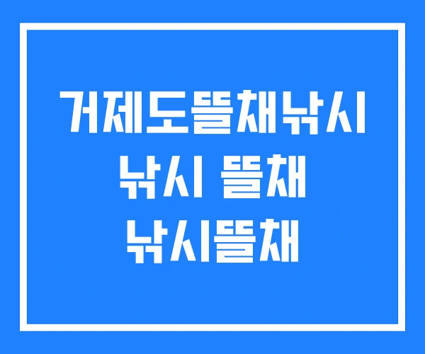 거제도뜰채낚시 낚시 뜰채 낚시뜰채 거제도뜰채낚시 낚시 뜰채 낚시뜰채