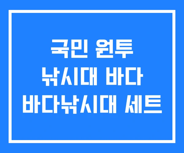 국민 원투 낚시대 바다 바다낚시대 세트