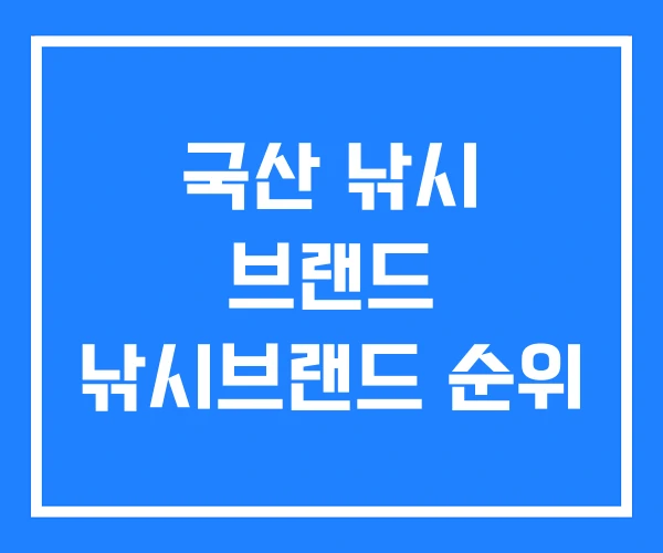 국산 낚시 브랜드 낚시브랜드 순위