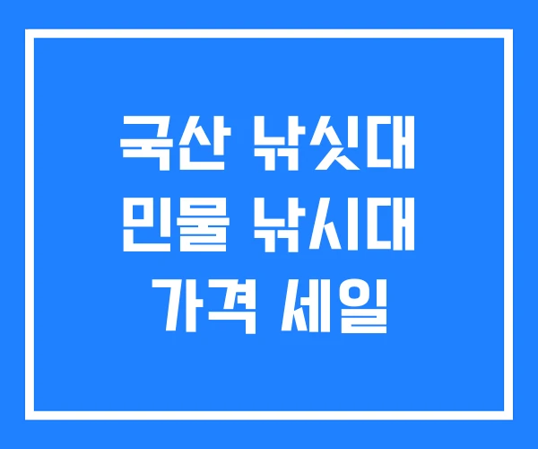 국산 낚싯대 민물 낚시대 가격 세일 국산 낚싯대 민물 낚시대 가격 세일