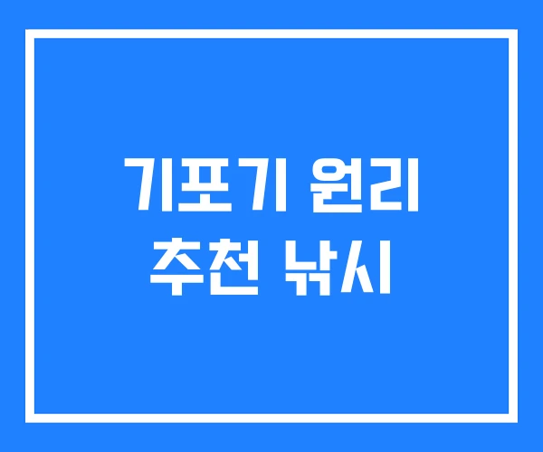기포기 원리 추천 낚시 기포기 원리 추천 낚시
