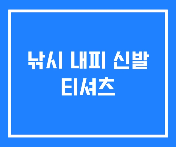 낚시 내피 신발 티셔츠 낚시 내피 신발 티셔츠