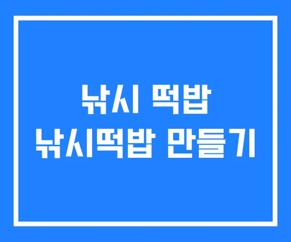 낚시 떡밥 낚시떡밥 만들기 낚시 떡밥 낚시떡밥 만들기