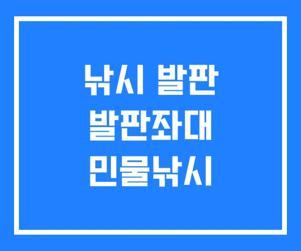 낚시 발판 발판좌대 민물낚시
