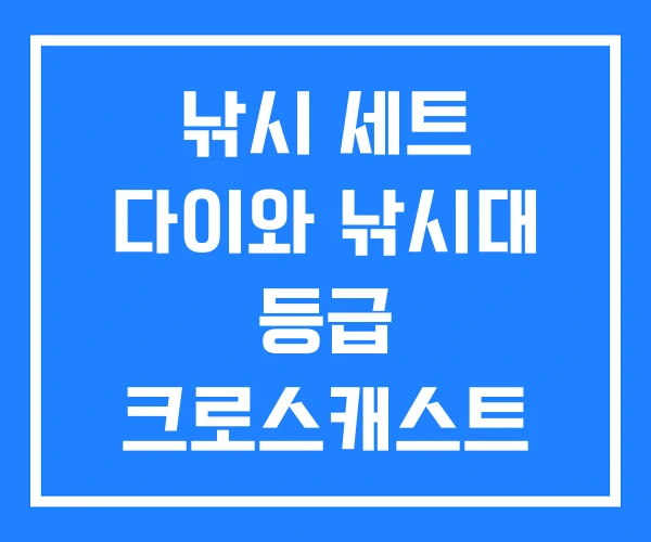 낚시 세트 다이와 낚시대 등급 크로스캐스트 낚시 세트 다이와 낚시대 등급 크로스캐스트