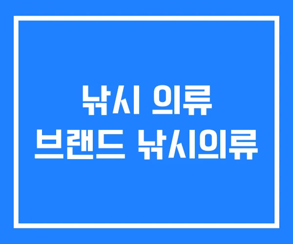 낚시 의류 브랜드 낚시의류