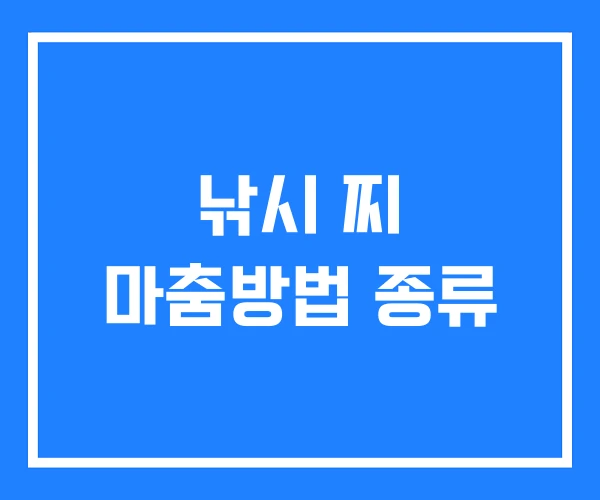 낚시 찌 마춤방법 종류