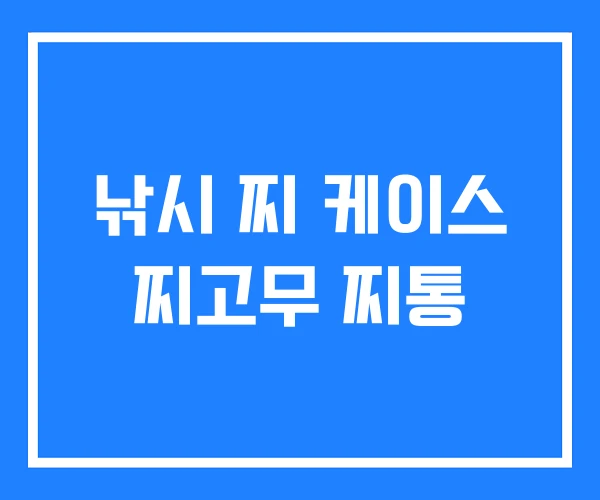 낚시 찌 케이스 찌고무 찌통