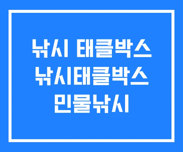 낚시 태클박스 낚시태클박스 민물낚시