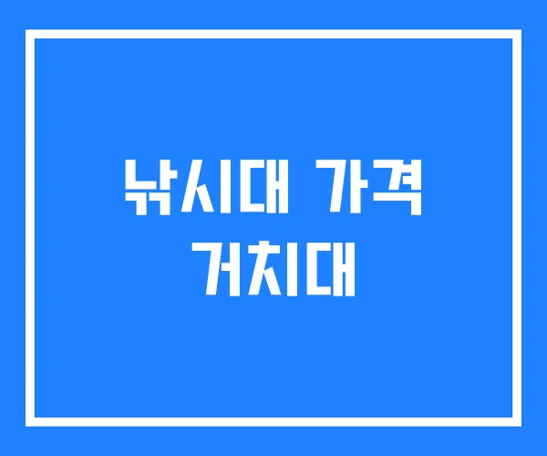 낚시대 가격 거치대