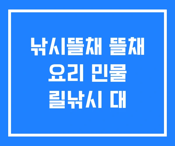 낚시뜰채 뜰채 요리 민물 릴낚시 대