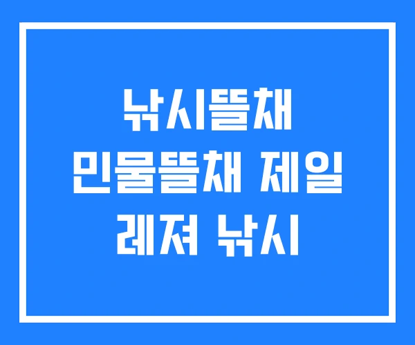 낚시뜰채 민물뜰채 제일 레져 낚시