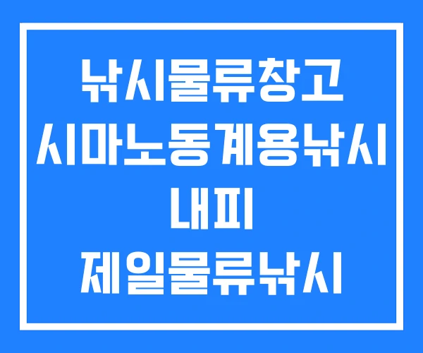 낚시물류창고 시마노동계용낚시 내피 제일물류낚시 낚시물류창고 시마노동계용낚시 내피 제일물류낚시