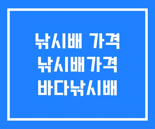 낚시배 가격 낚시배가격 바다낚시배 낚시배 가격 낚시배가격 바다낚시배