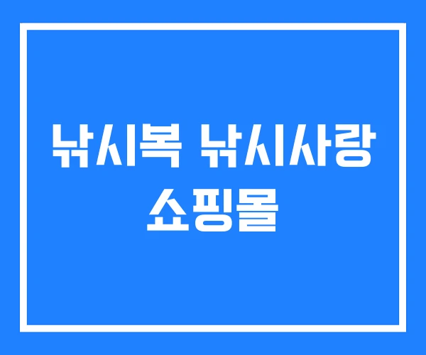 낚시복 낚시사랑 쇼핑몰 낚시복 낚시사랑 쇼핑몰