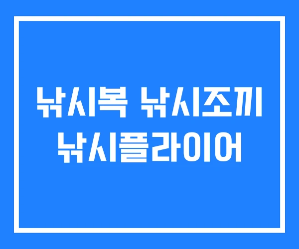 낚시복 낚시조끼 낚시플라이어