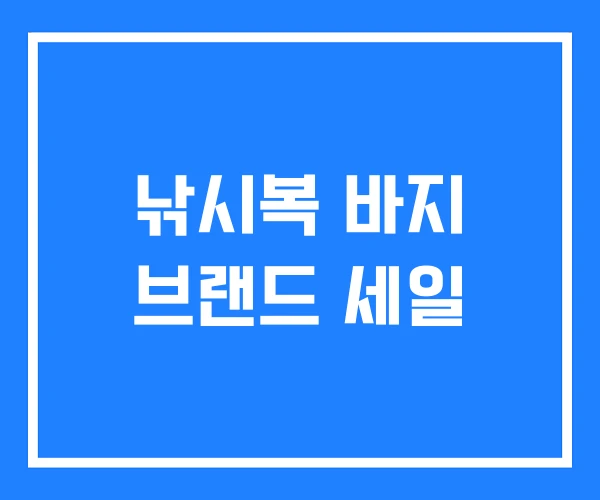 낚시복 바지 브랜드 세일 낚시복 바지 브랜드 세일
