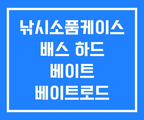 낚시소품케이스 배스 하드 베이트 베이트로드