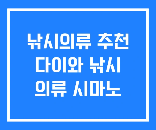 낚시의류 추천 다이와 낚시 의류 시마노 낚시의류 추천 다이와 낚시 의류 시마노