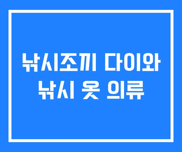 낚시조끼 다이와 낚시 옷 의류 낚시조끼 다이와 낚시 옷 의류