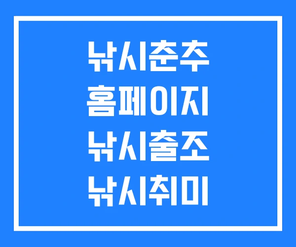 낚시춘추 홈페이지 낚시출조 낚시취미 낚시춘추 홈페이지 낚시출조 낚시취미