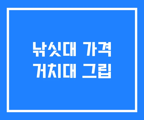 낚싯대 가격 거치대 그립