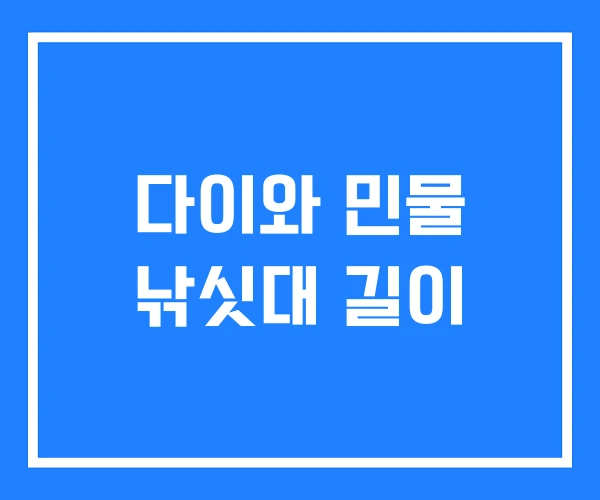 다이와 민물 낚싯대 길이