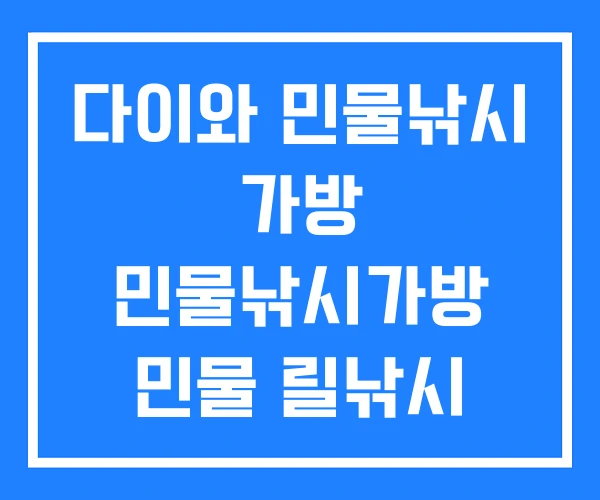 다이와 민물낚시 가방 민물낚시가방 민물 릴낚시 다이와 민물낚시 가방 민물낚시가방 민물 릴낚시