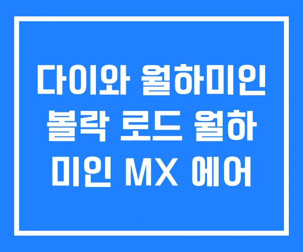 다이와 월하미인 볼락 로드 월하 미인 MX 에어 다이와 월하미인 볼락 로드 월하 미인 MX 에어