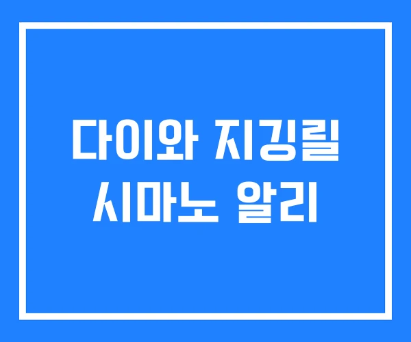 다이와 지깅릴 시마노 알리 다이와 지깅릴 시마노 알리