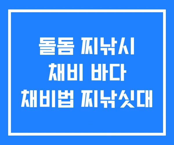 돌돔 찌낚시 채비 바다 채비법 찌낚싯대 돌돔 찌낚시 채비 바다 채비법 찌낚싯대
