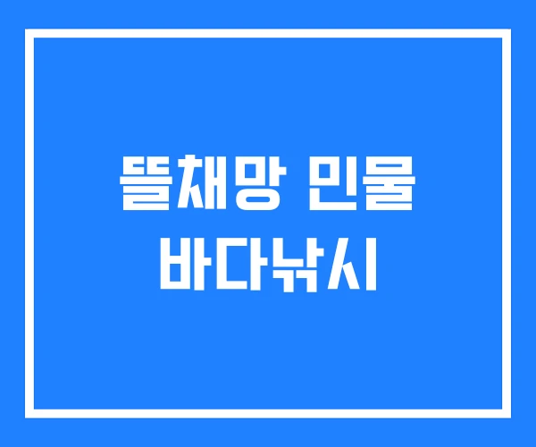 뜰채망 민물 바다낚시