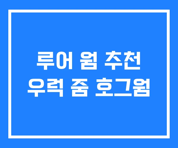 루어 웜 추천 우럭 줌 호그웜 루어 웜 추천 우럭 줌 호그웜