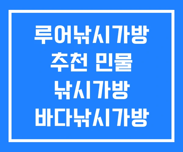 루어낚시가방 추천 민물 낚시가방 바다낚시가방 루어낚시가방 추천 민물 낚시가방 바다낚시가방