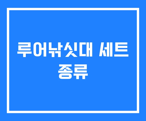 루어낚싯대 세트 종류 루어낚싯대 세트 종류