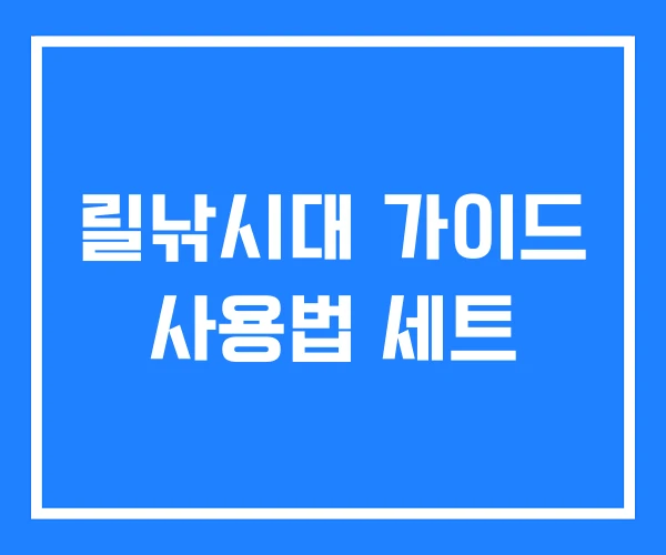 릴낚시대 가이드 사용법 세트