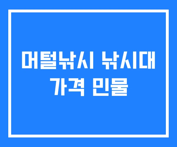 머털낚시 낚시대 가격 민물 머털낚시 낚시대 가격 민물