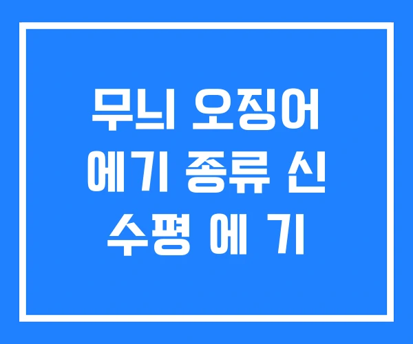 무늬 오징어 에기 종류 신 수평 에 기