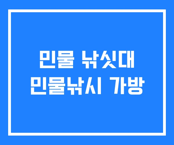 민물 낚싯대 민물낚시 가방