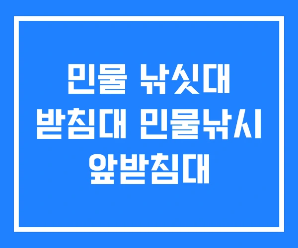 민물 낚싯대 받침대 민물낚시 앞받침대 민물 낚싯대 받침대 민물낚시 앞받침대